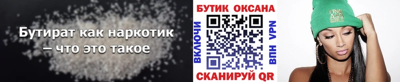 Бутират 1.4BDO  Осинники 