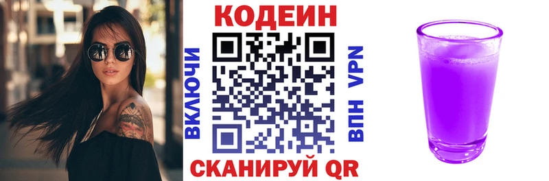 цены   Осинники  Кодеин напиток Lean (лин) 